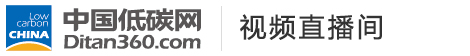中國低碳網(wǎng)，低碳經(jīng)濟第一門戶