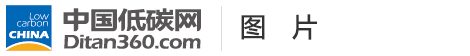 中國低碳網(wǎng)，低碳經(jīng)濟(jì)第一門戶